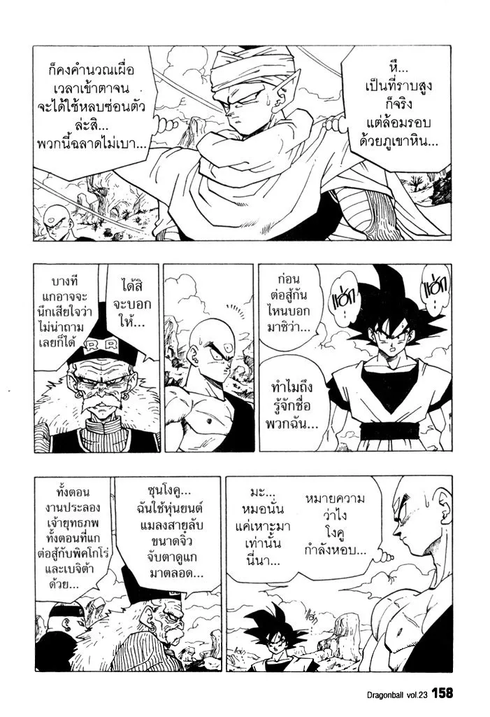 Dragon Ball - หน้า 7