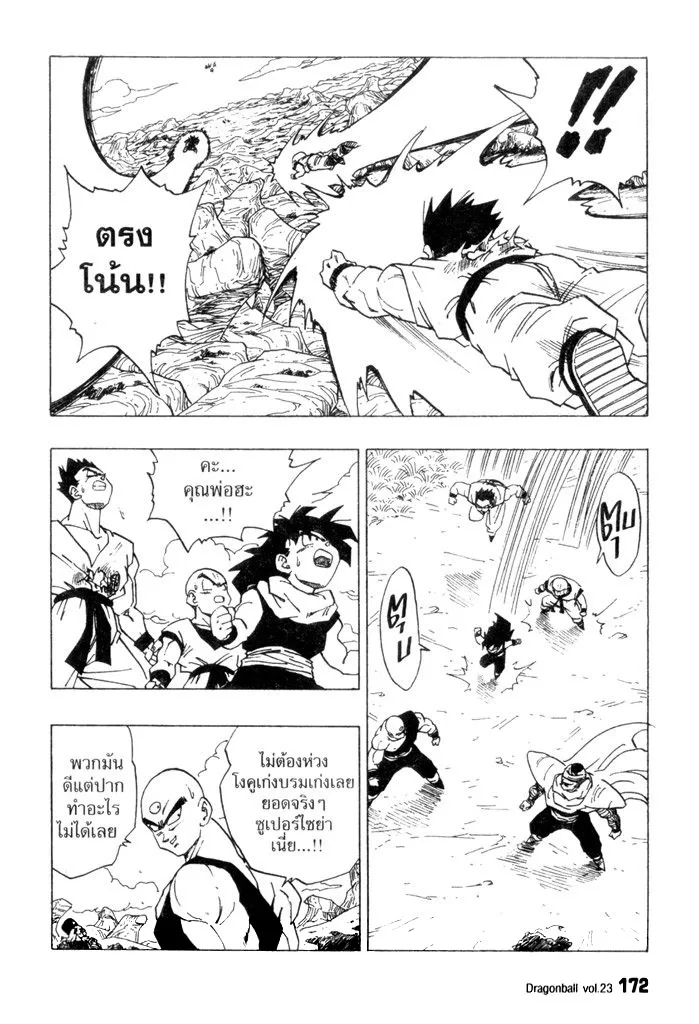 Dragon Ball - หน้า 7