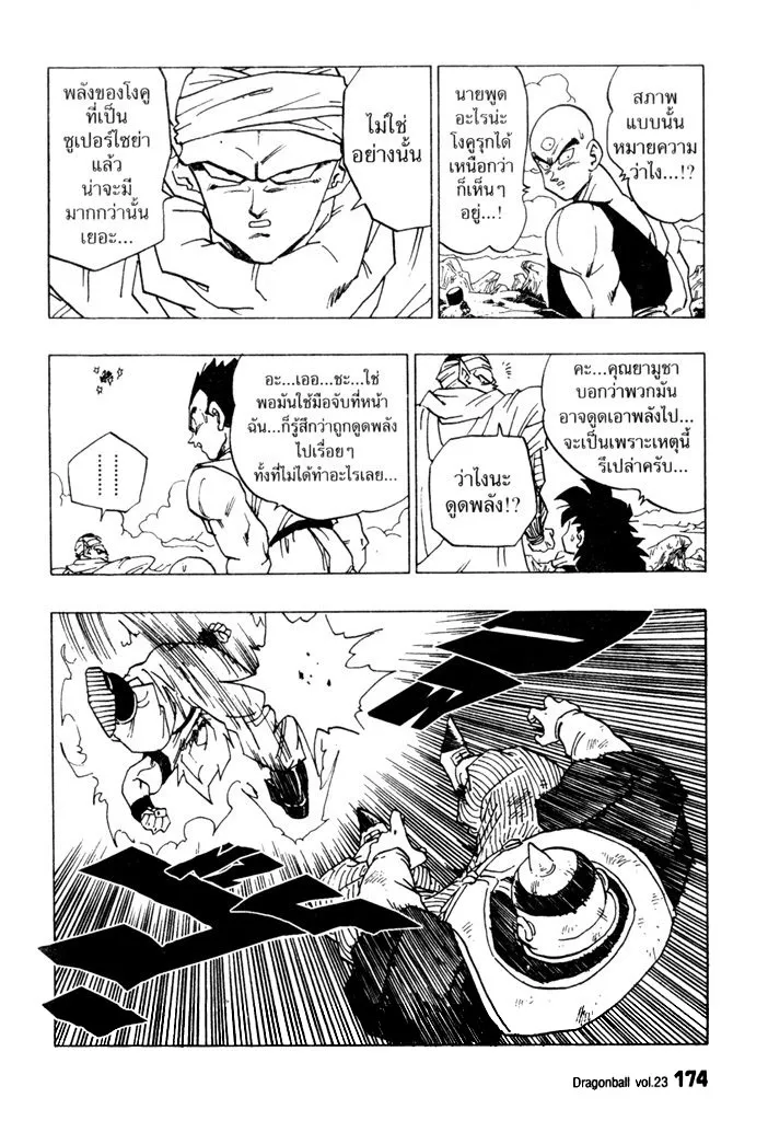 Dragon Ball - หน้า 9