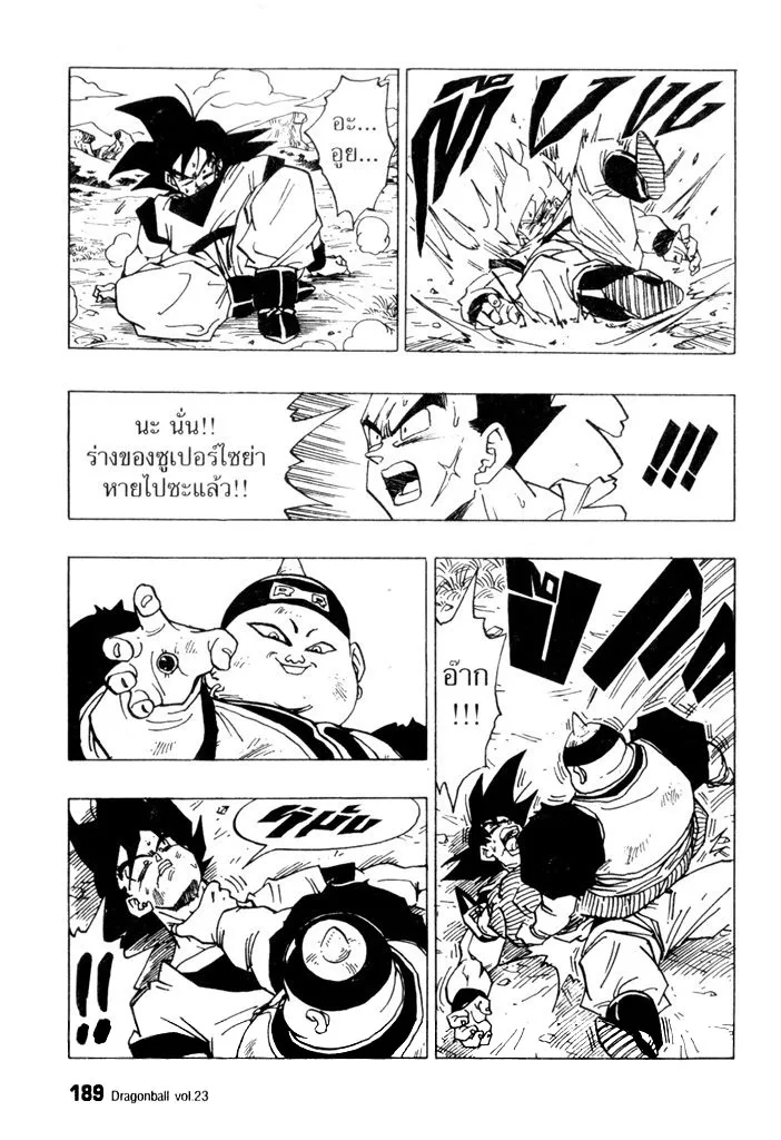 Dragon Ball - หน้า 10