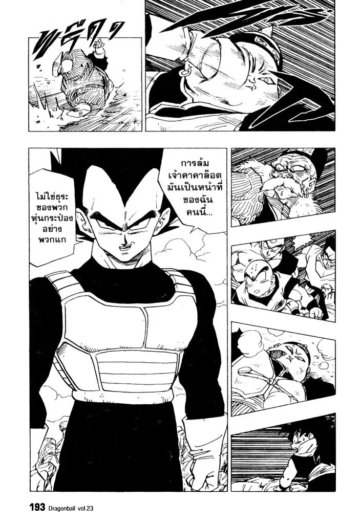 Dragon Ball - หน้า 14