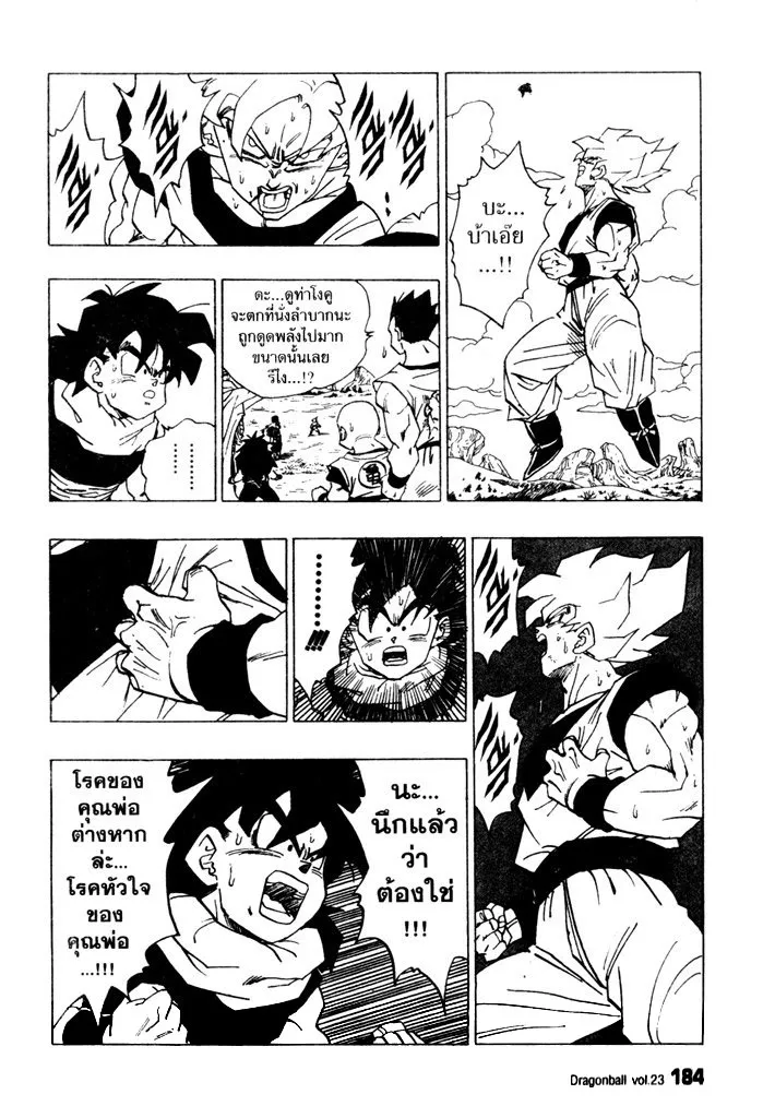 Dragon Ball - หน้า 5