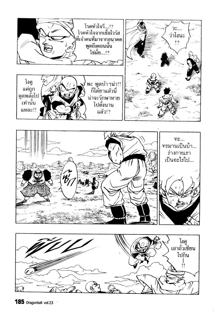 Dragon Ball - หน้า 6