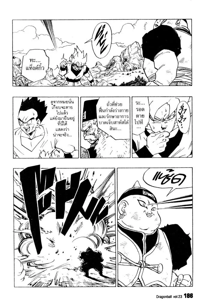 Dragon Ball - หน้า 7