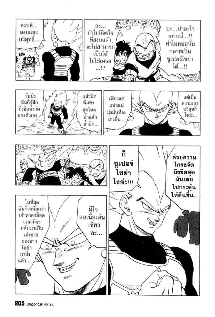 Dragon Ball - หน้า 10