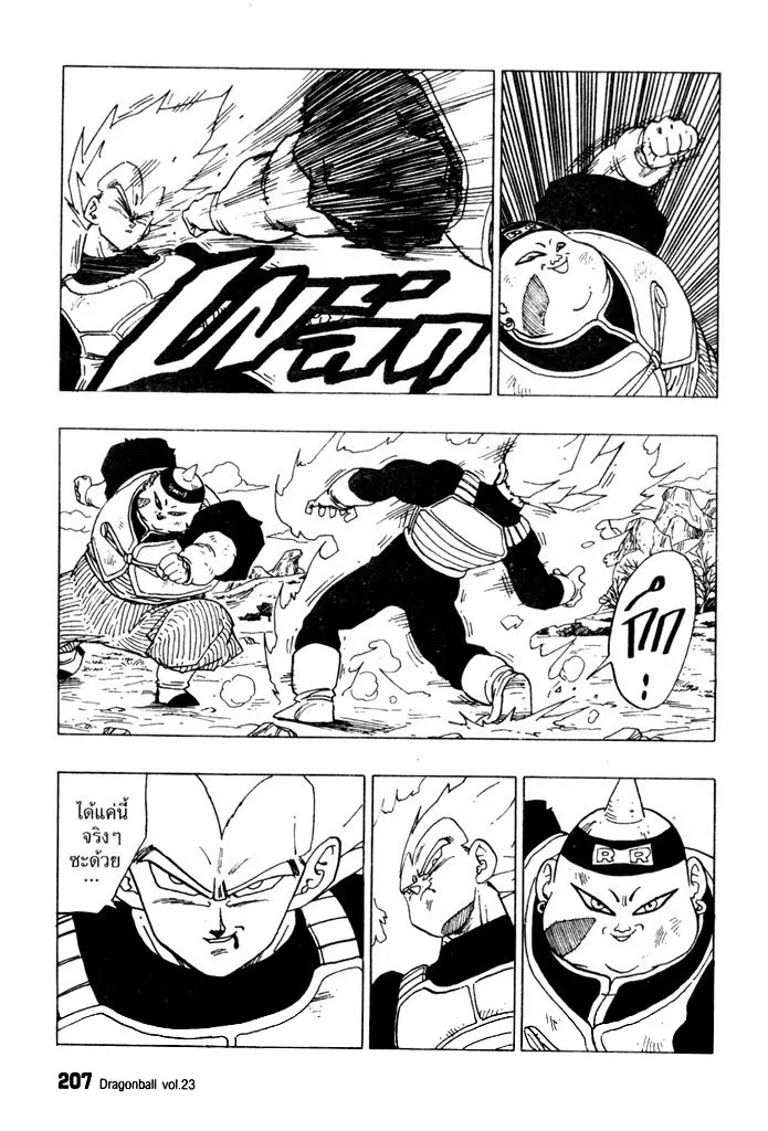 Dragon Ball - หน้า 12