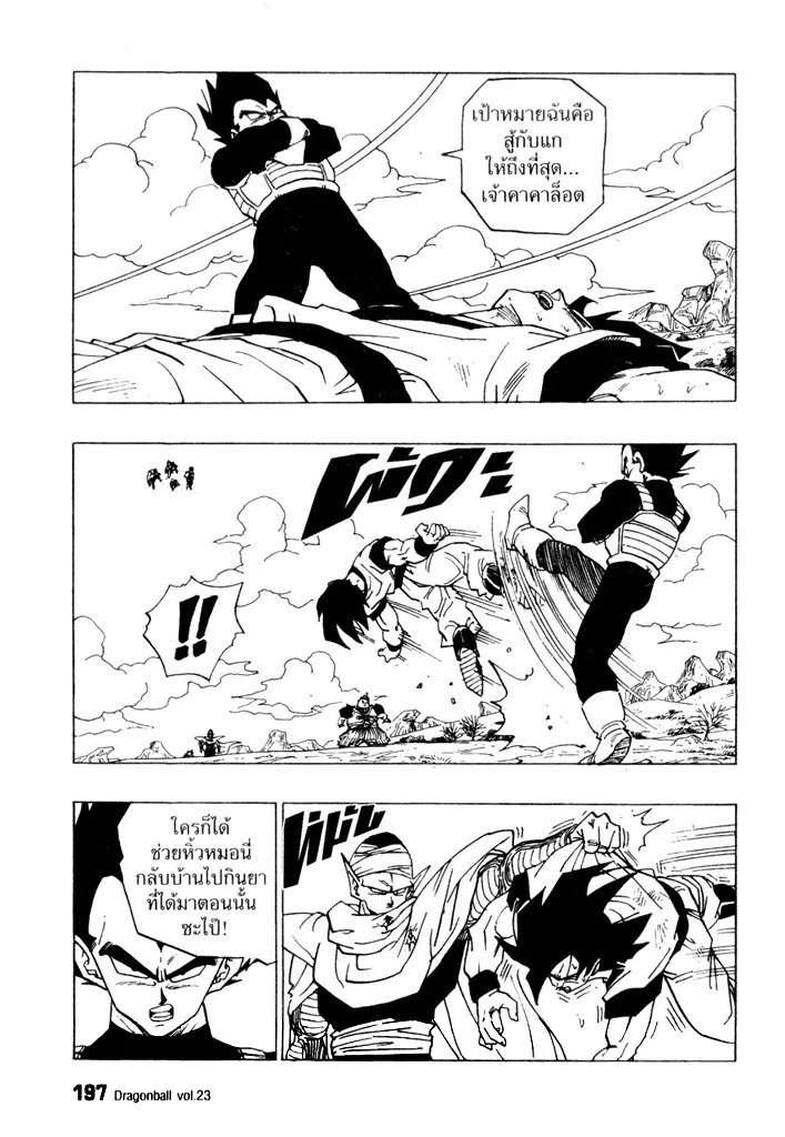 Dragon Ball - หน้า 2