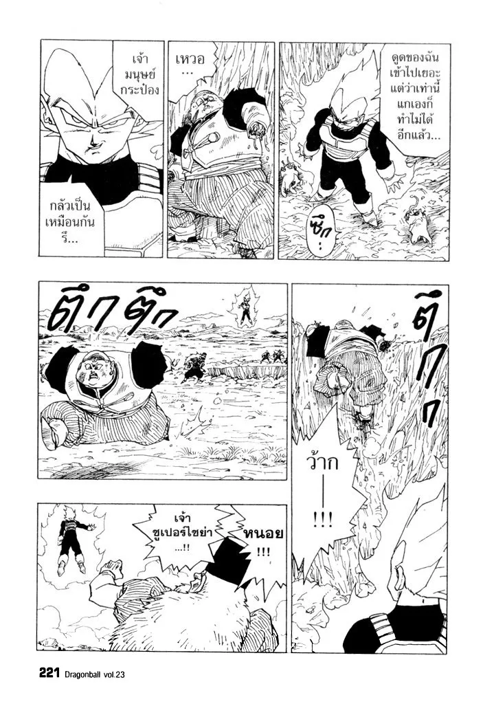 Dragon Ball - หน้า 10