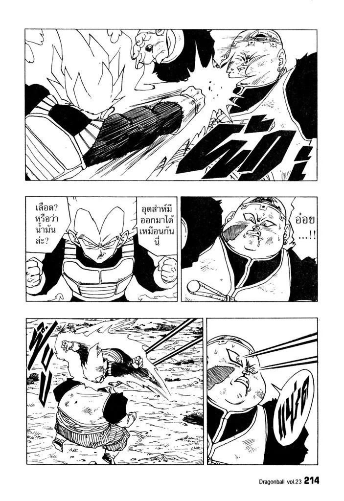 Dragon Ball - หน้า 3