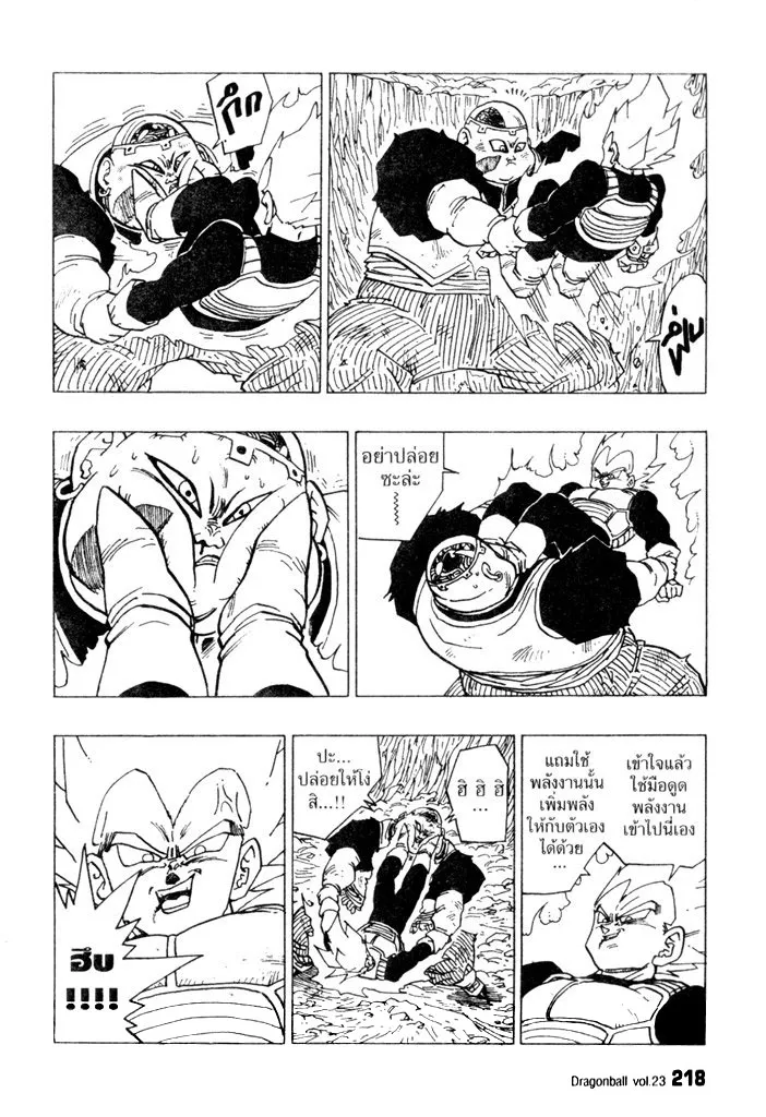 Dragon Ball - หน้า 7