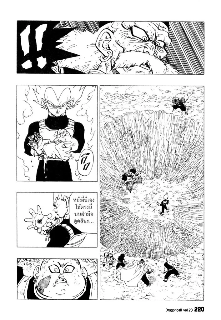 Dragon Ball - หน้า 9