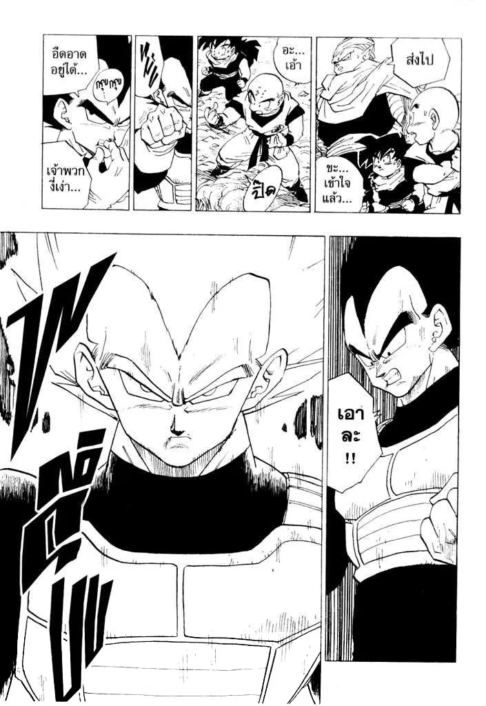 Dragon Ball - หน้า 4