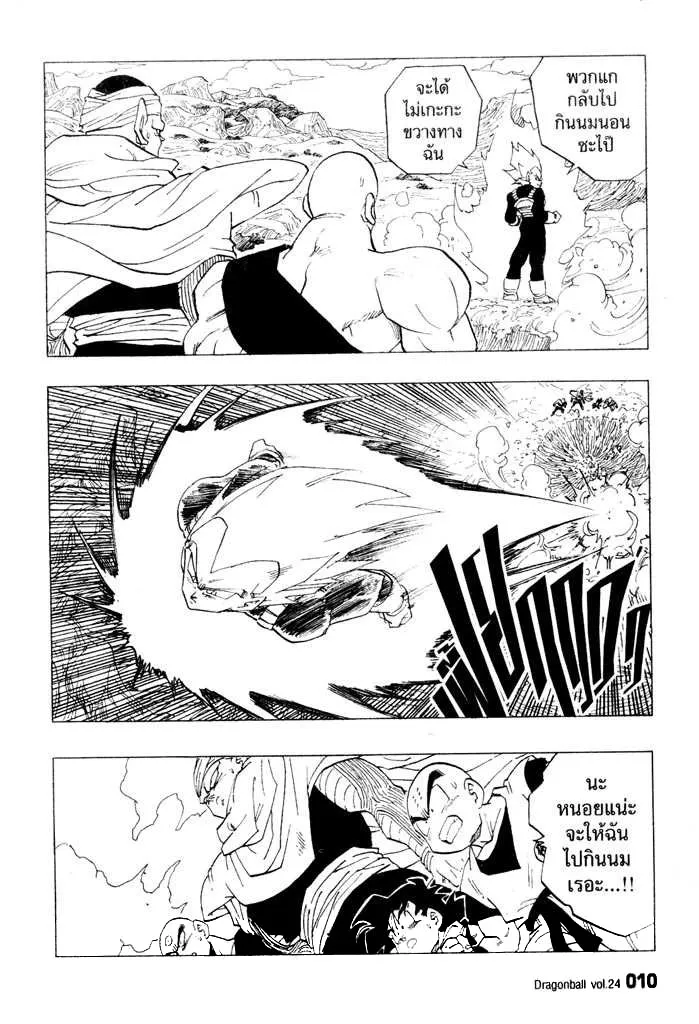 Dragon Ball - หน้า 5