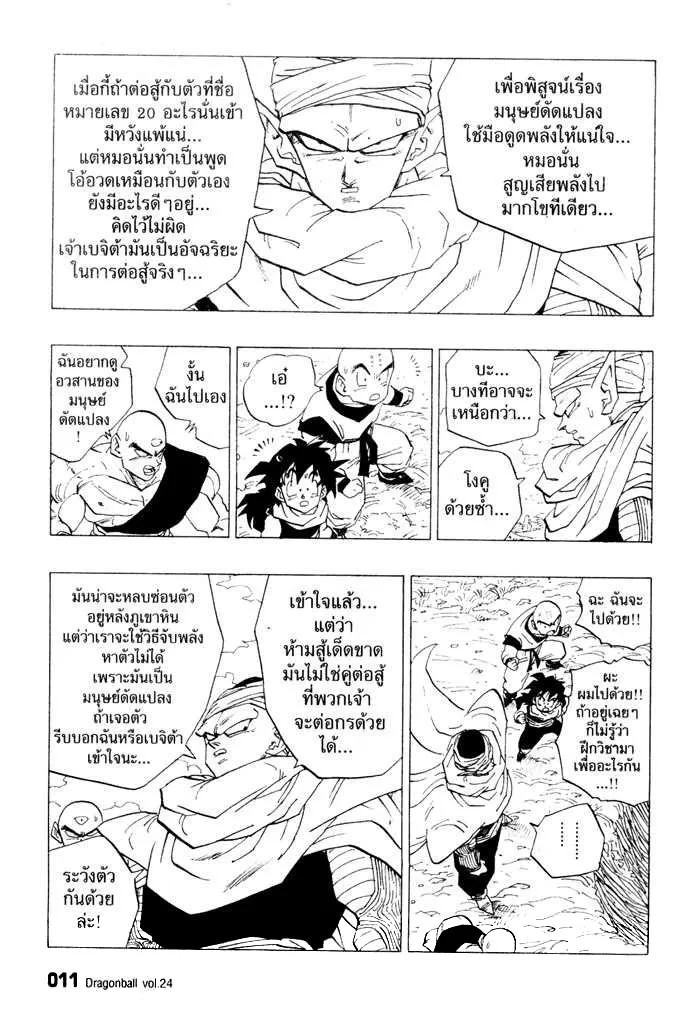 Dragon Ball - หน้า 6