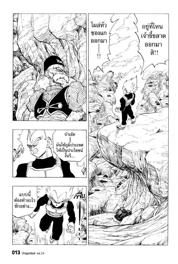 Dragon Ball - หน้า 8