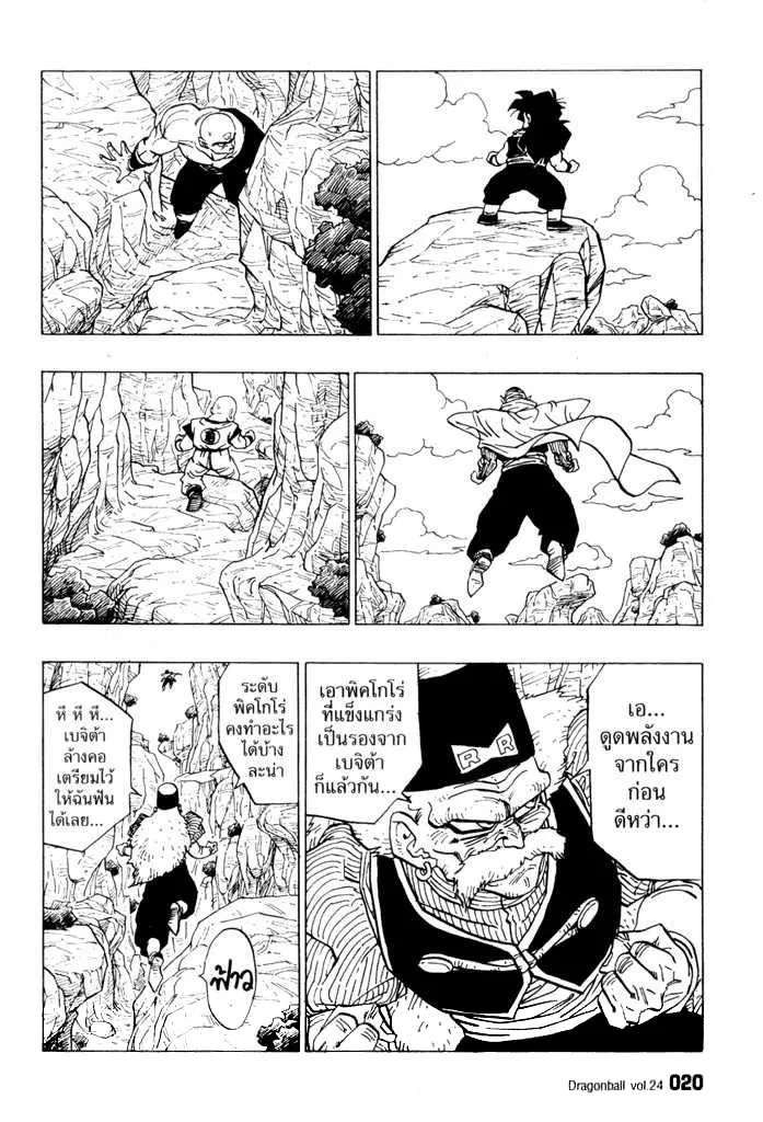 Dragon Ball - หน้า 1