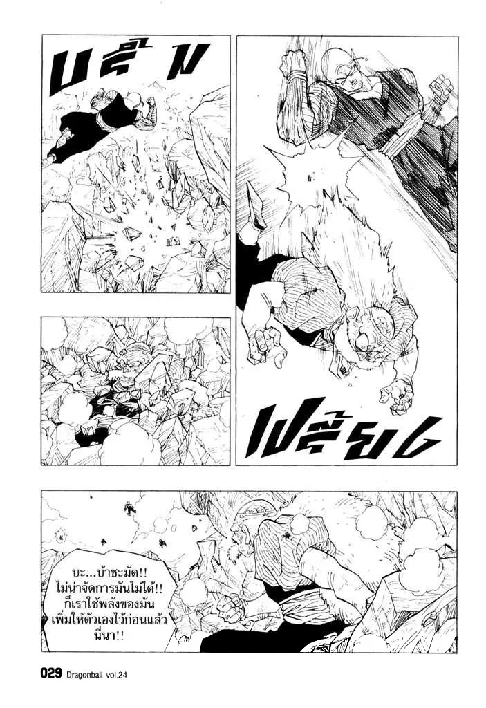 Dragon Ball - หน้า 10