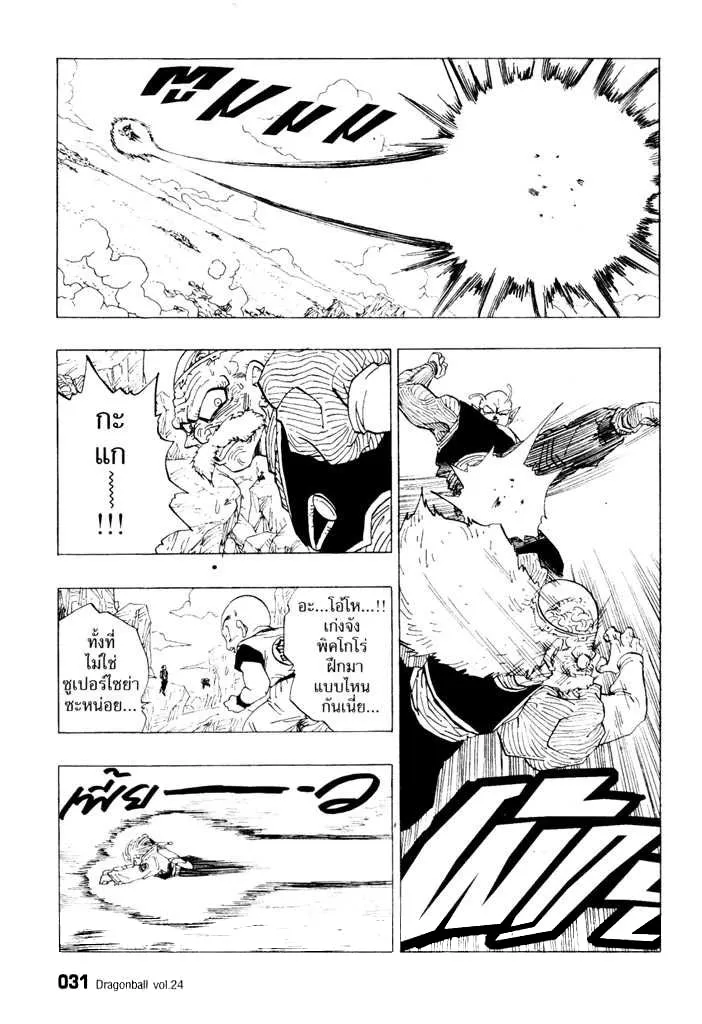 Dragon Ball - หน้า 12