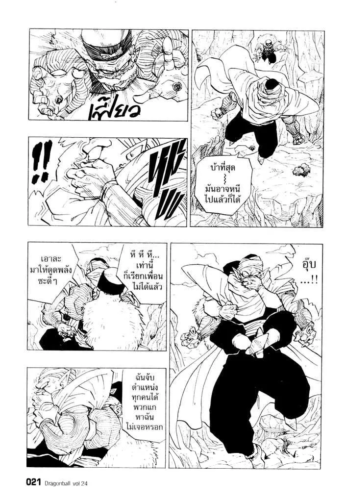 Dragon Ball - หน้า 2