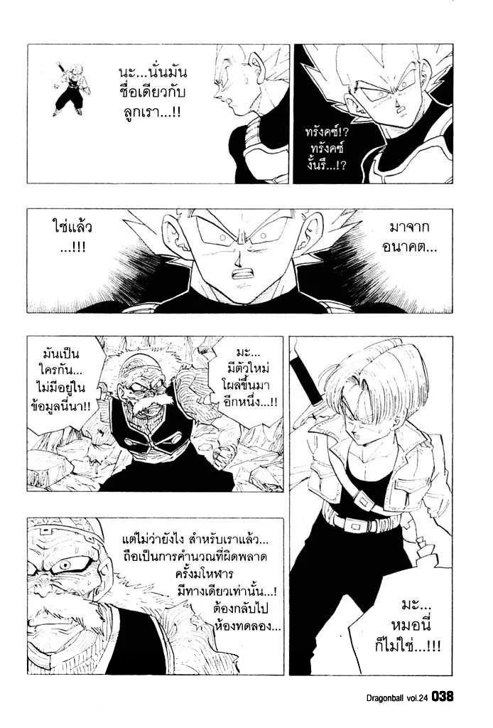 Dragon Ball - หน้า 5