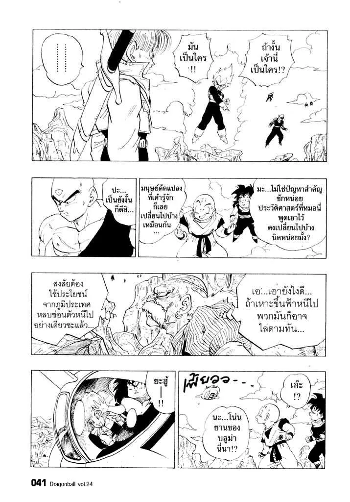 Dragon Ball - หน้า 8