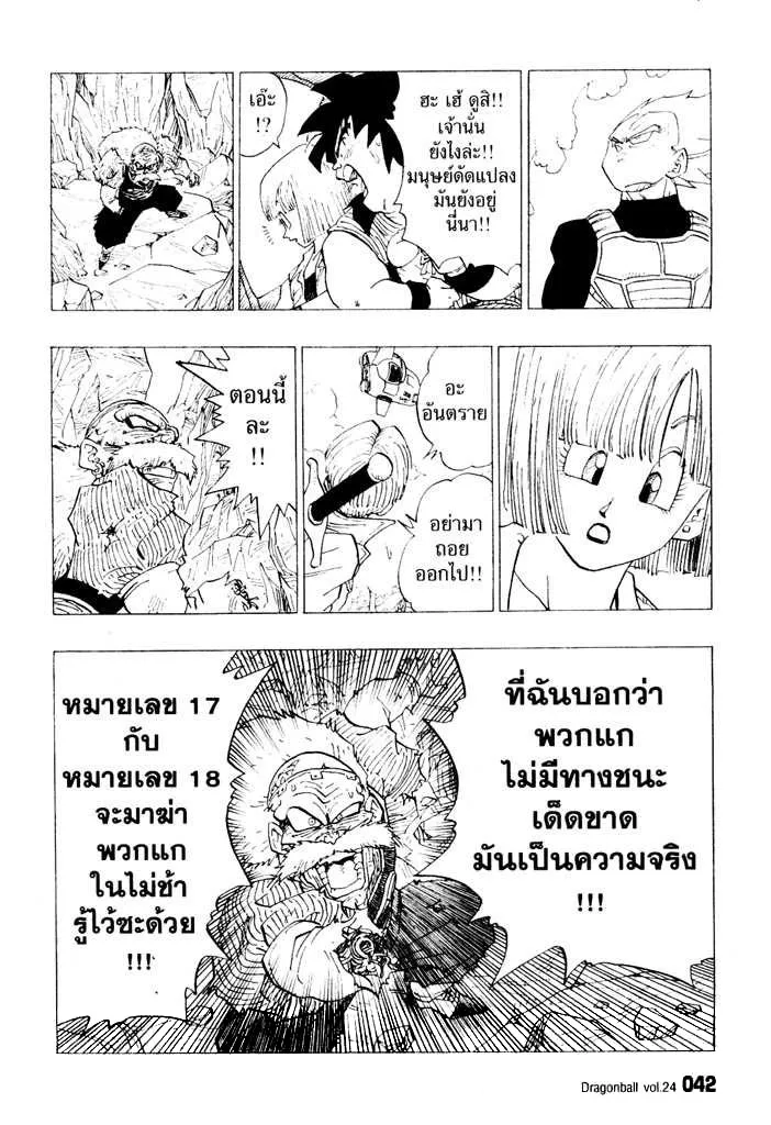 Dragon Ball - หน้า 9