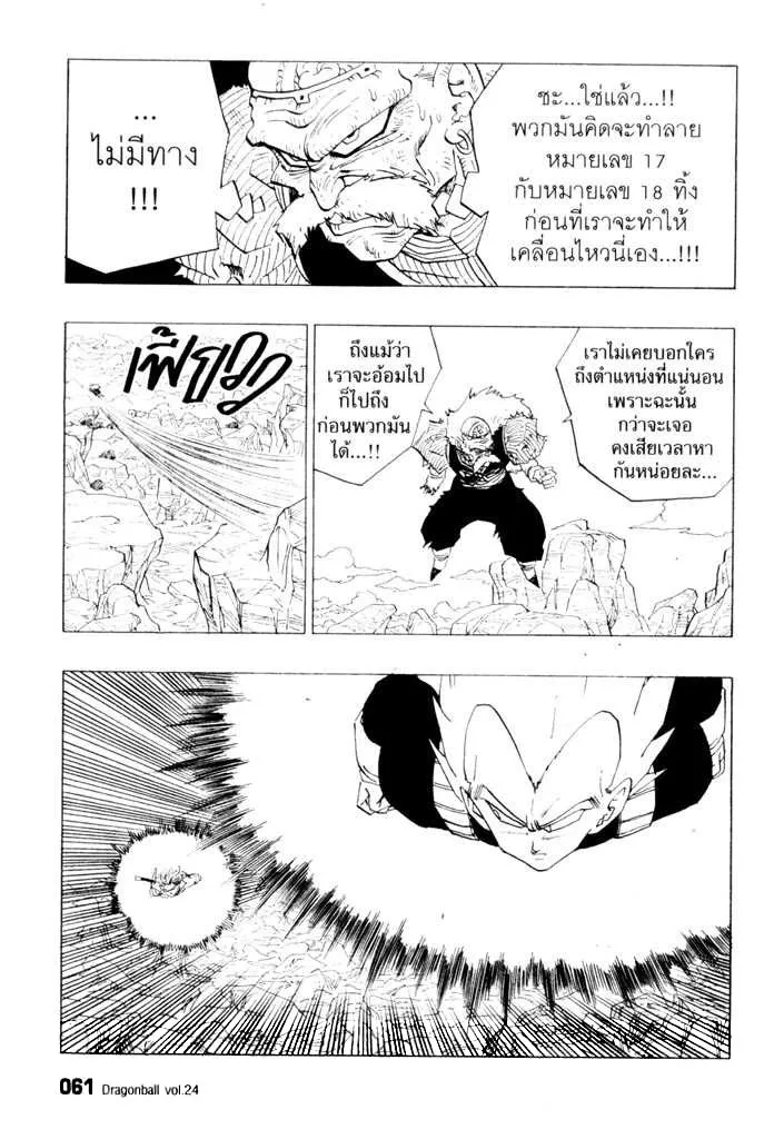 Dragon Ball - หน้า 12