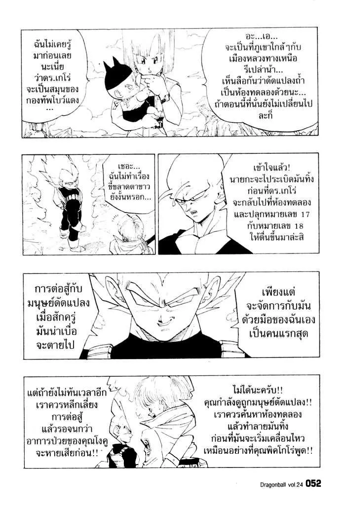 Dragon Ball - หน้า 3