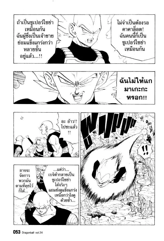 Dragon Ball - หน้า 4