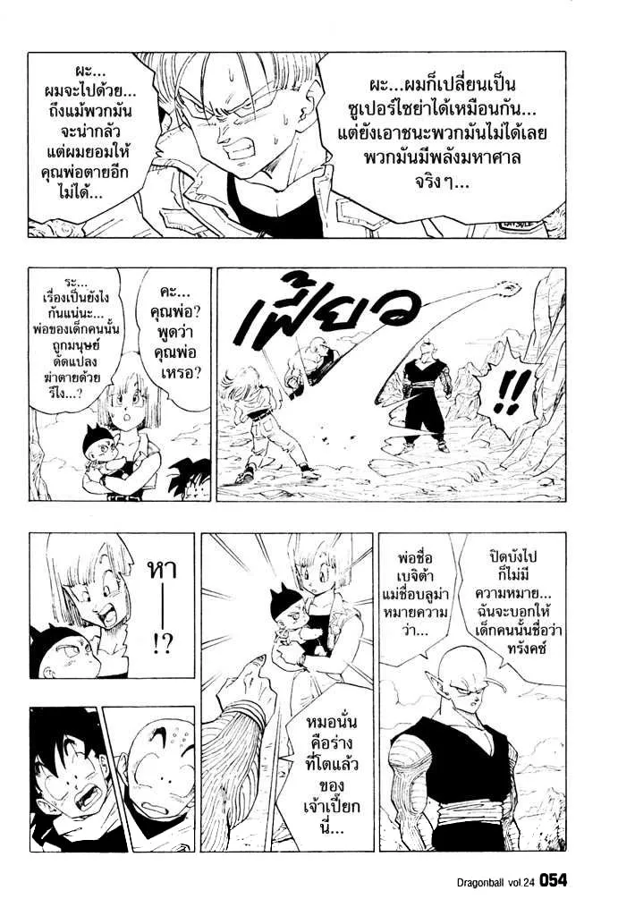 Dragon Ball - หน้า 5