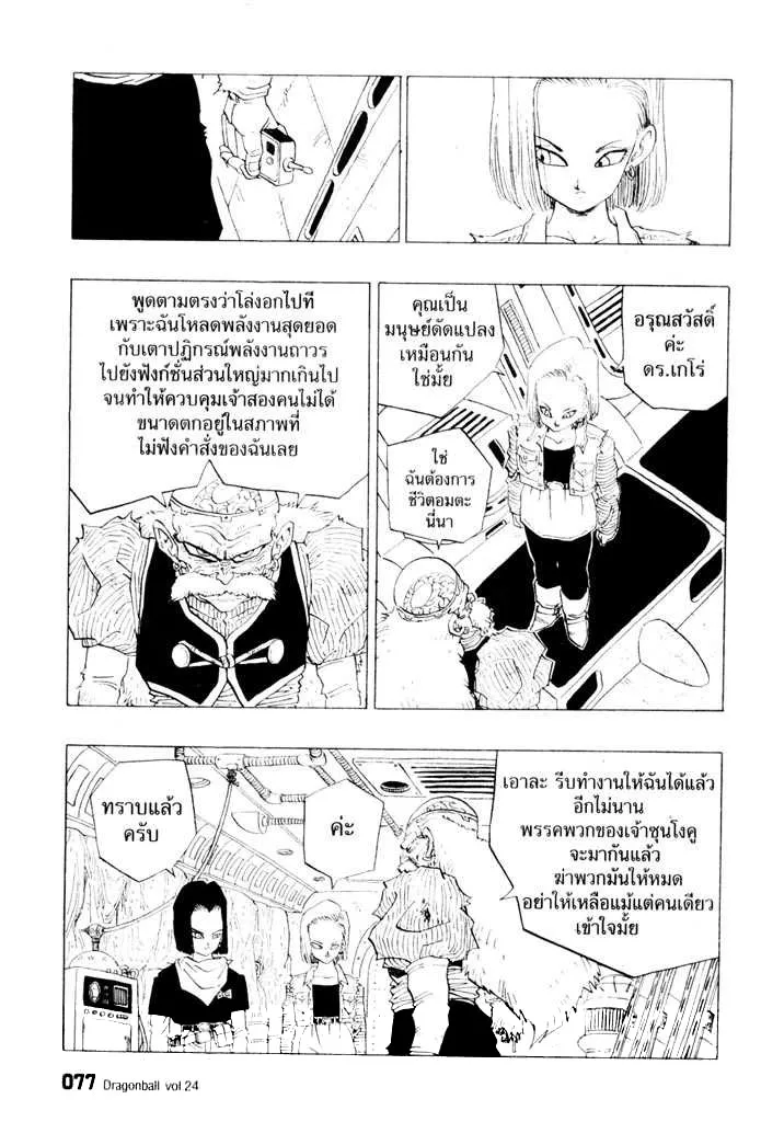 Dragon Ball - หน้า 12