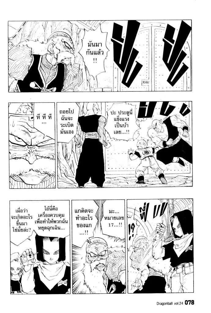 Dragon Ball - หน้า 13