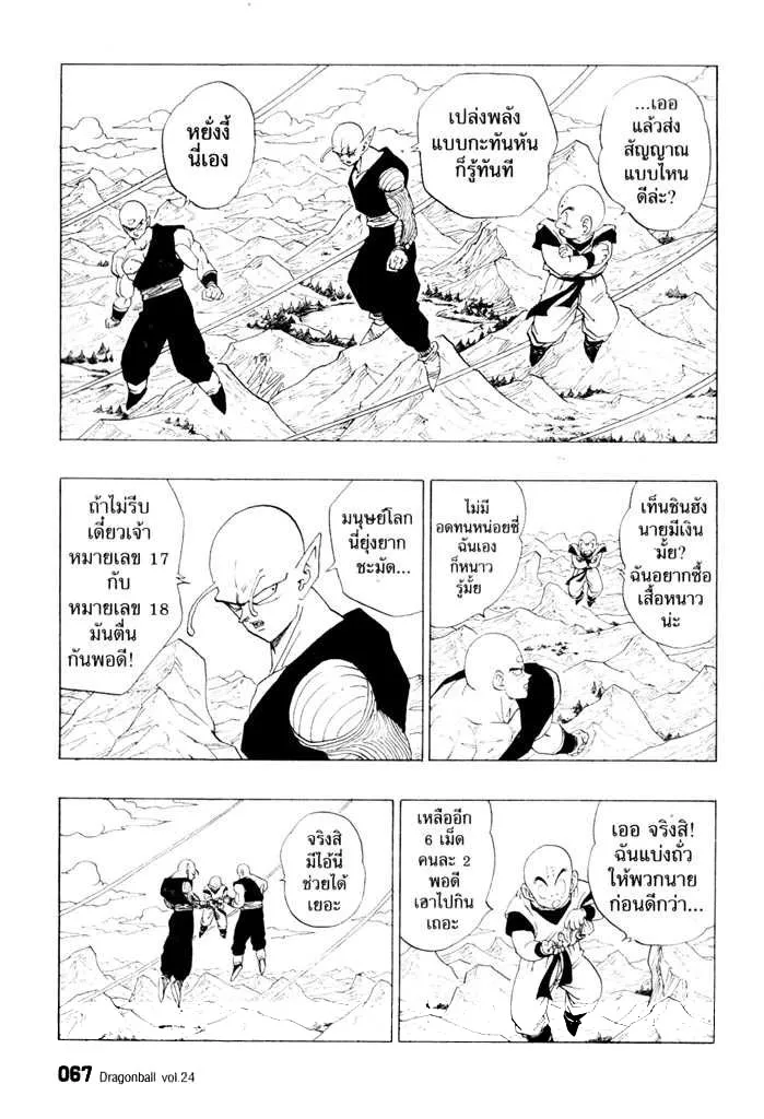 Dragon Ball - หน้า 2