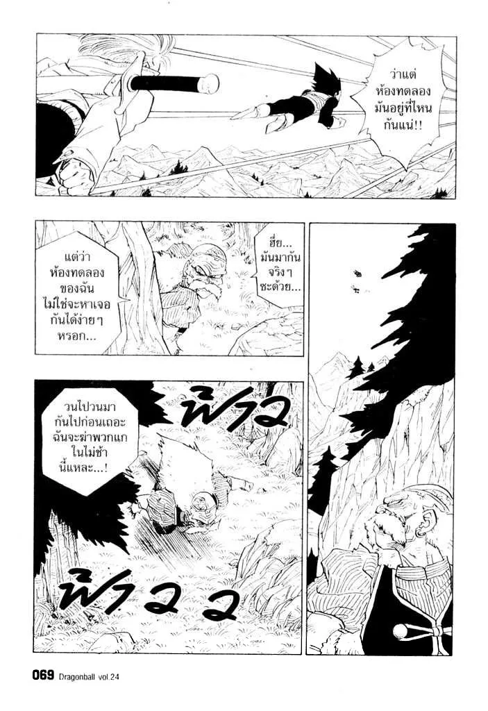 Dragon Ball - หน้า 4