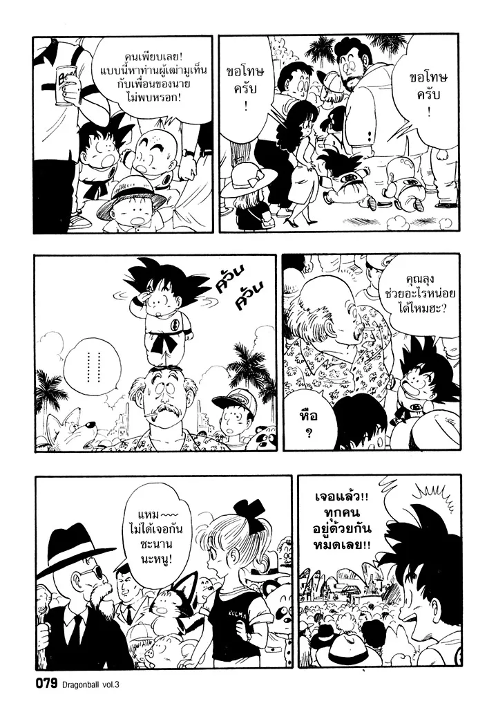 Dragon Ball - หน้า 2