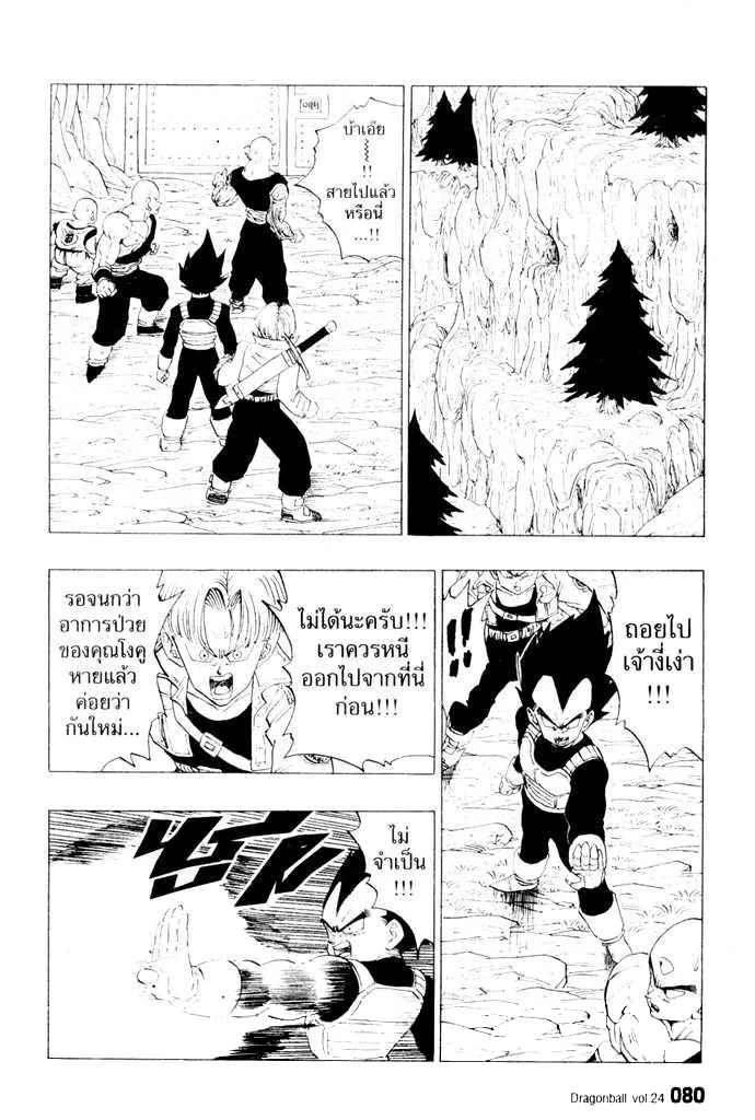 Dragon Ball - หน้า 1