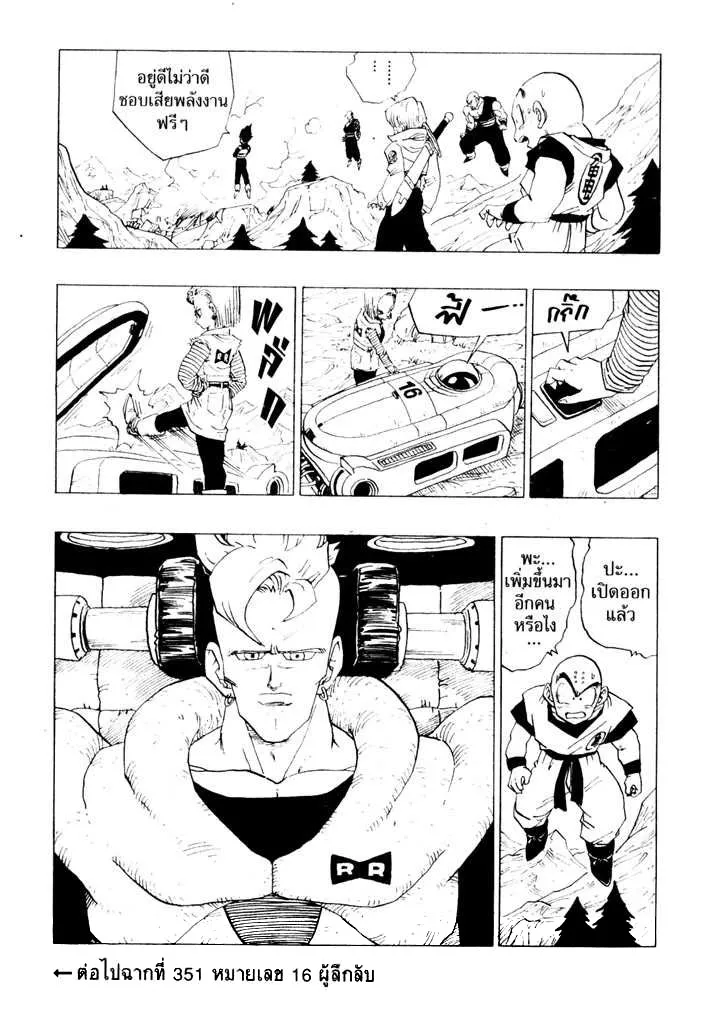 Dragon Ball - หน้า 14