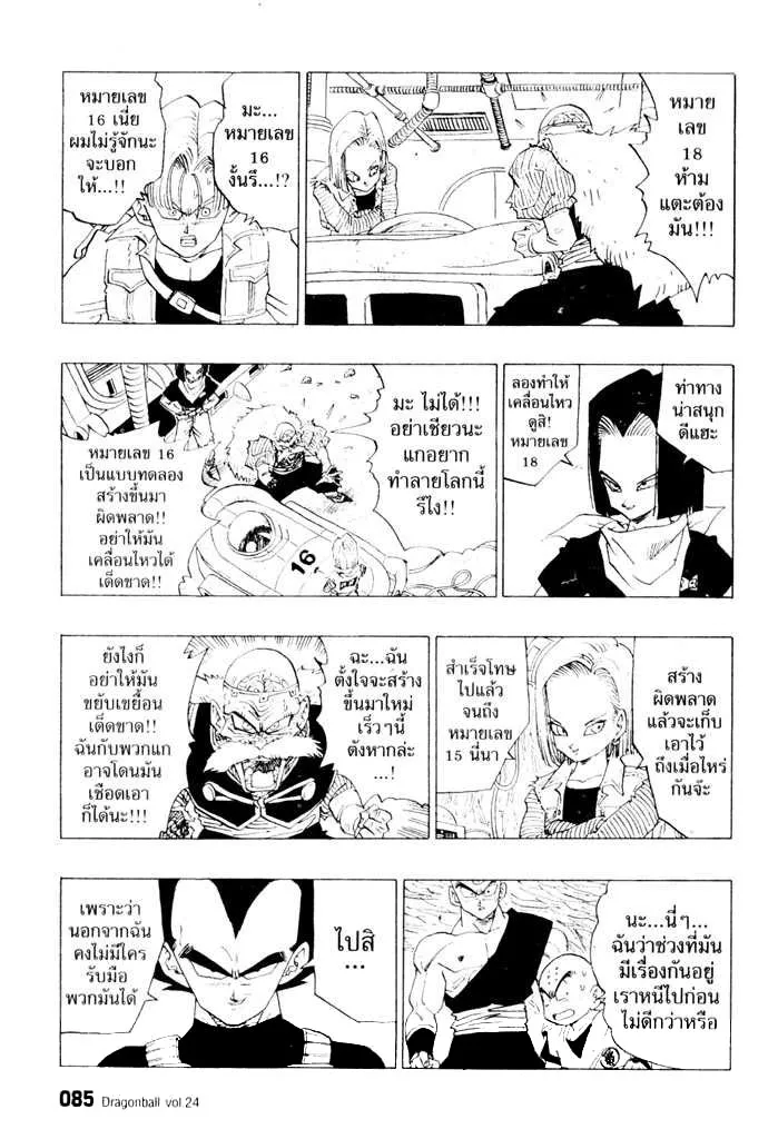 Dragon Ball - หน้า 6