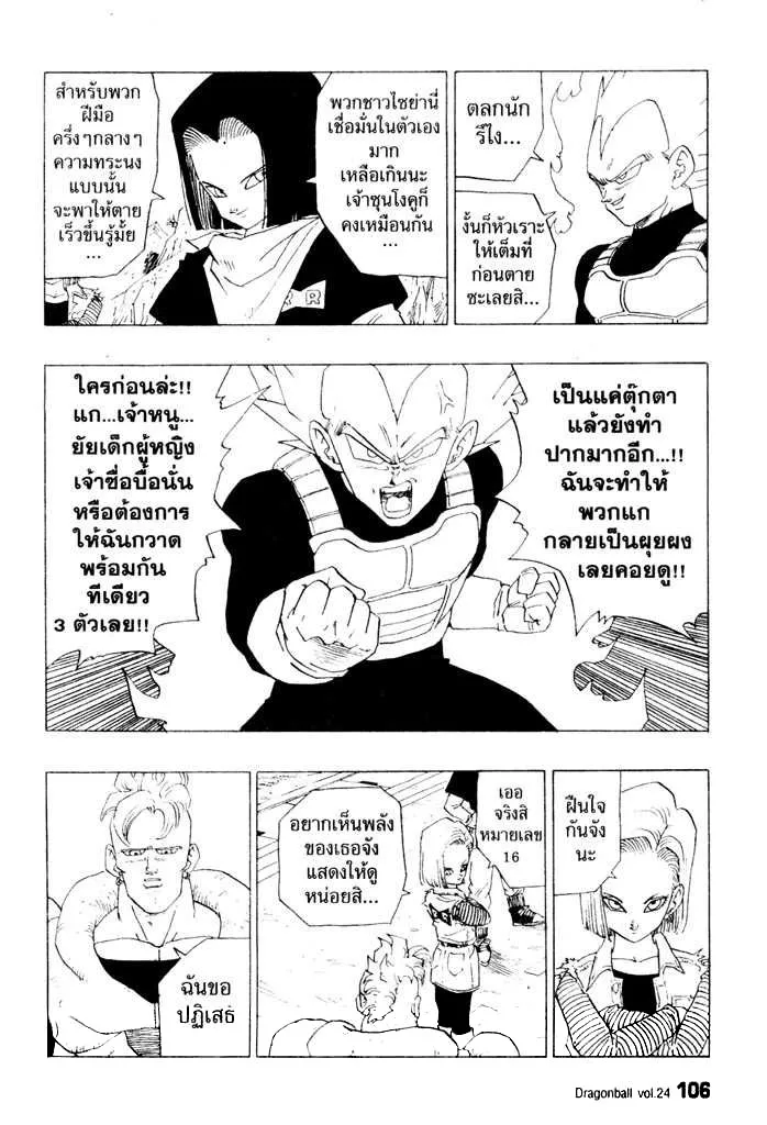 Dragon Ball - หน้า 13