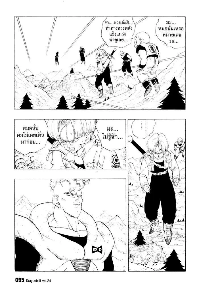 Dragon Ball - หน้า 2