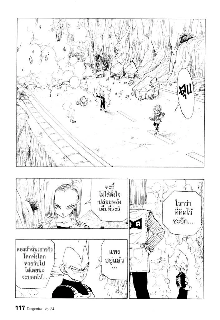 Dragon Ball - หน้า 10