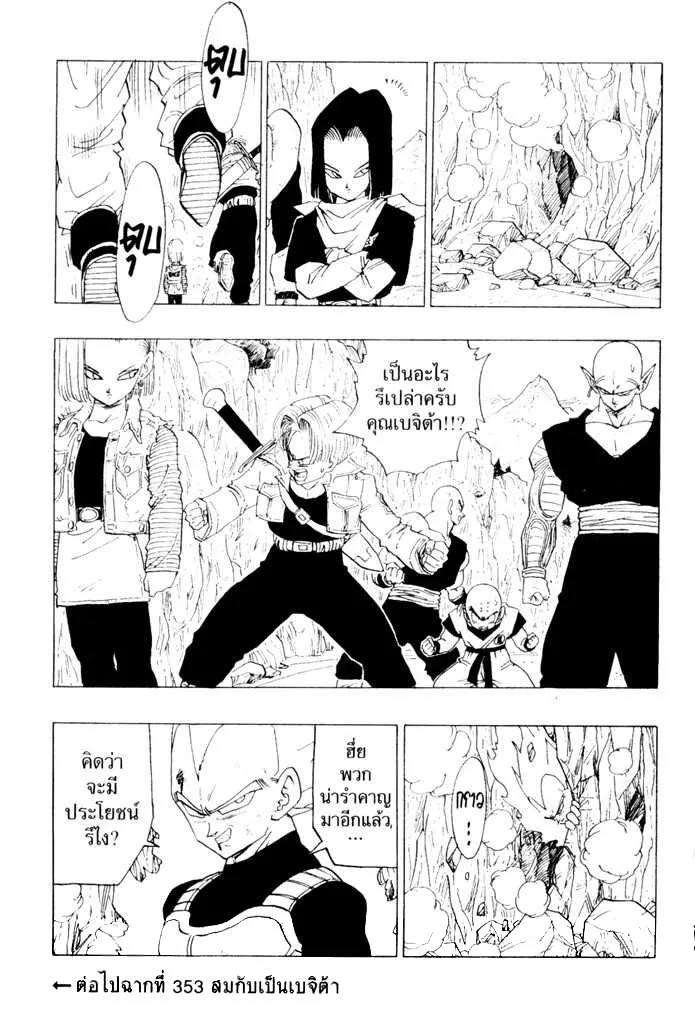 Dragon Ball - หน้า 14