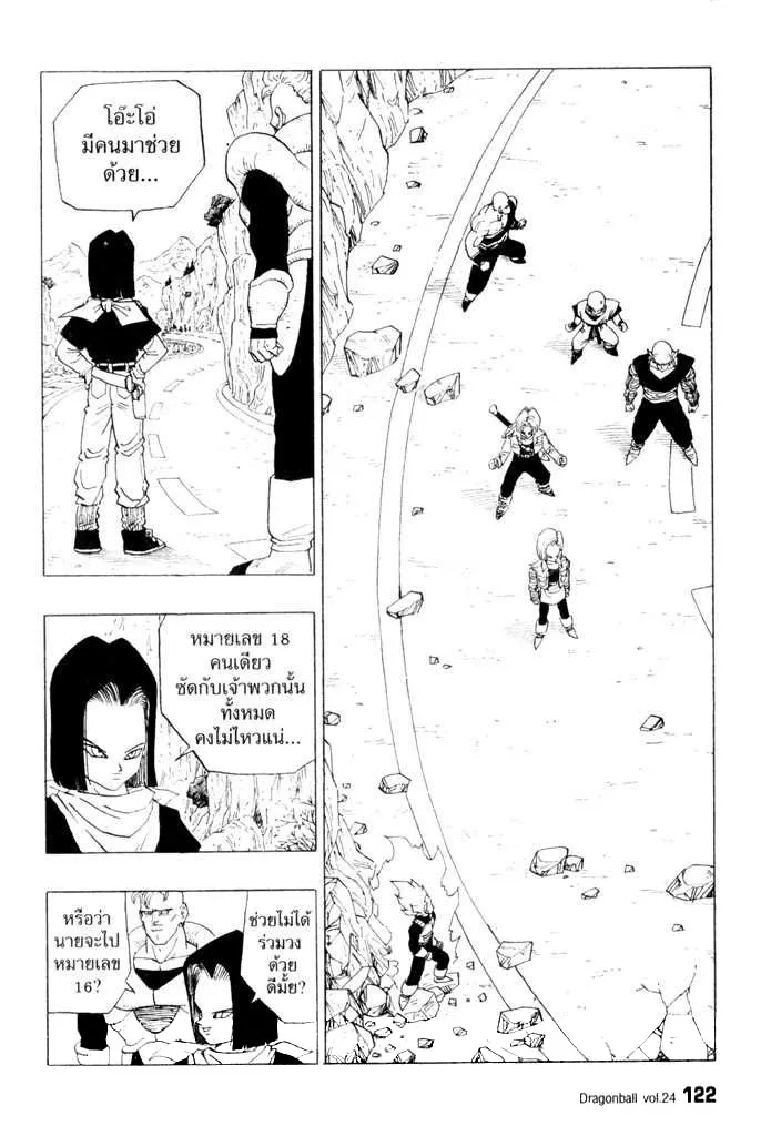 Dragon Ball - หน้า 1