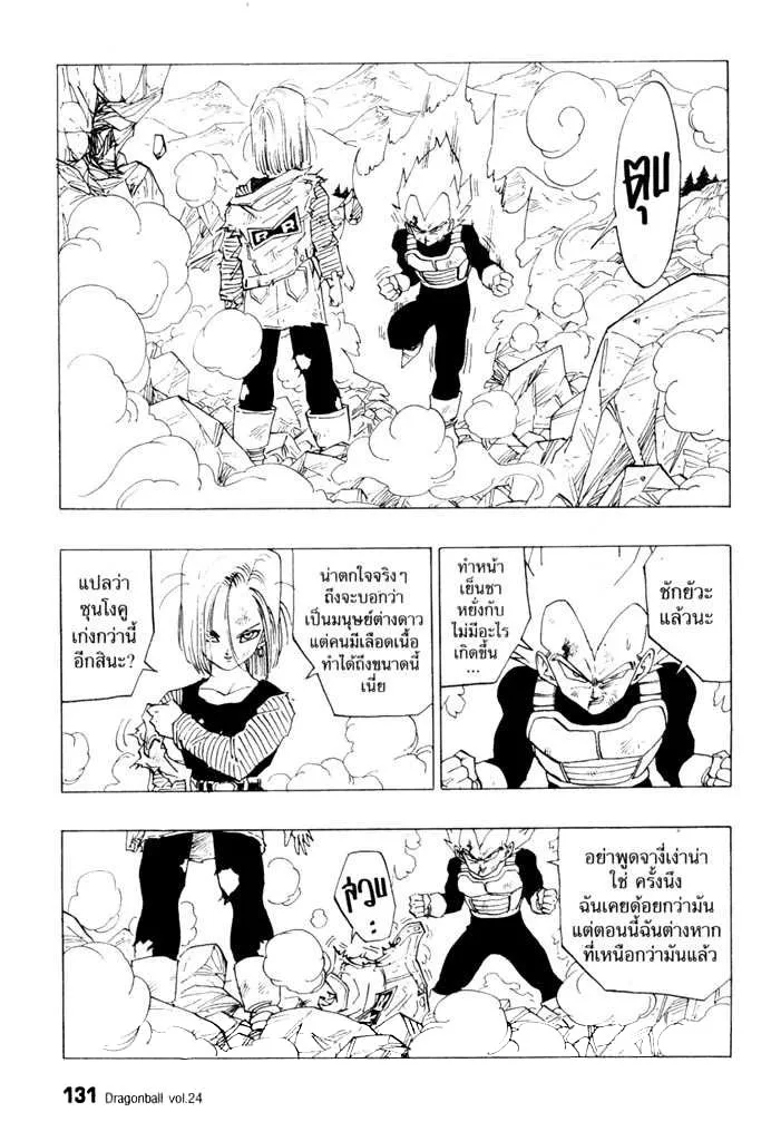 Dragon Ball - หน้า 10