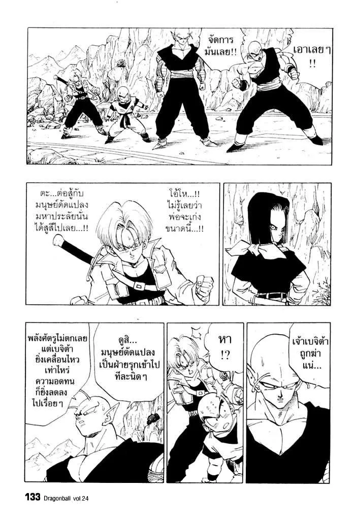 Dragon Ball - หน้า 12