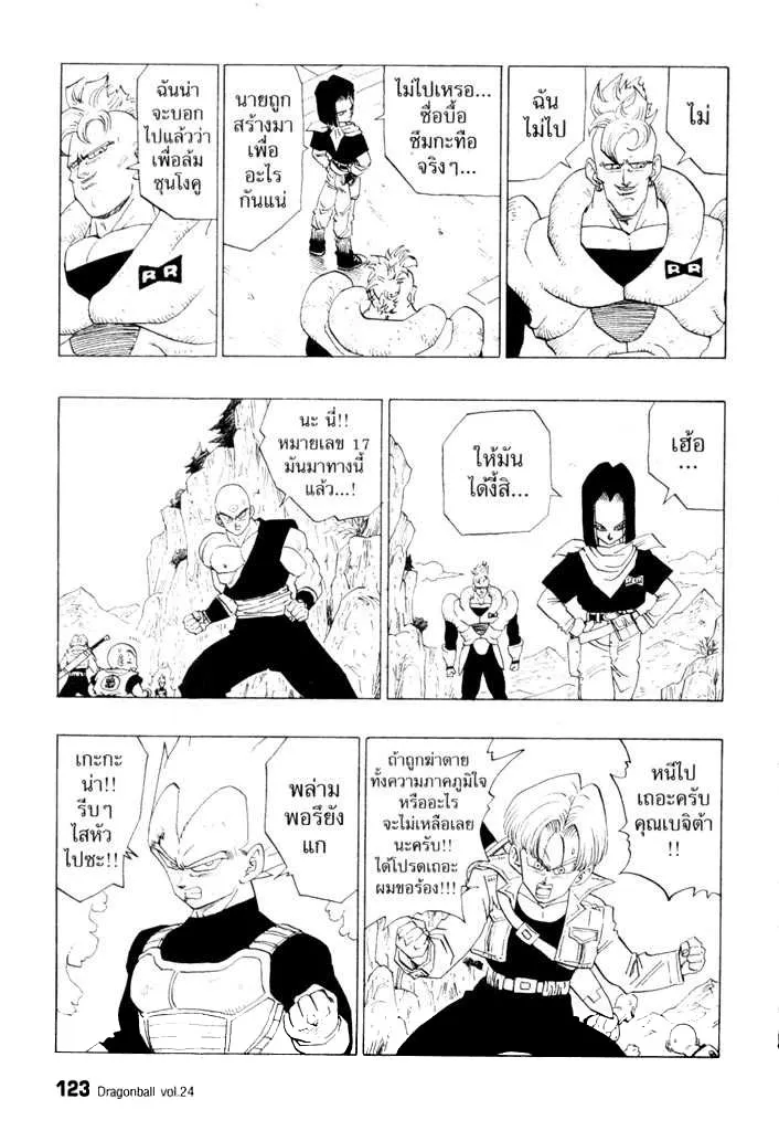 Dragon Ball - หน้า 2