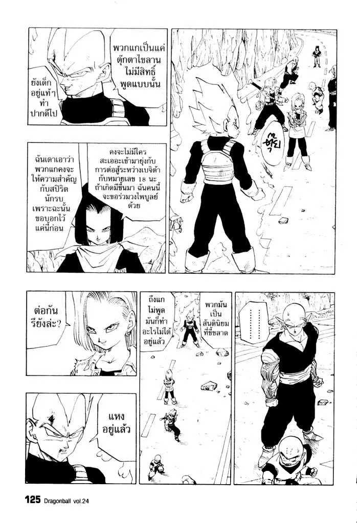 Dragon Ball - หน้า 4