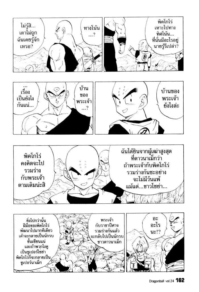 Dragon Ball - หน้า 11