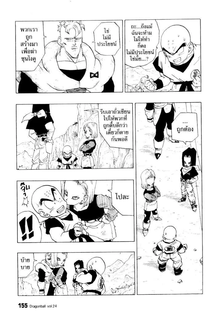 Dragon Ball - หน้า 4