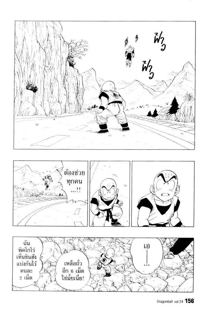 Dragon Ball - หน้า 5